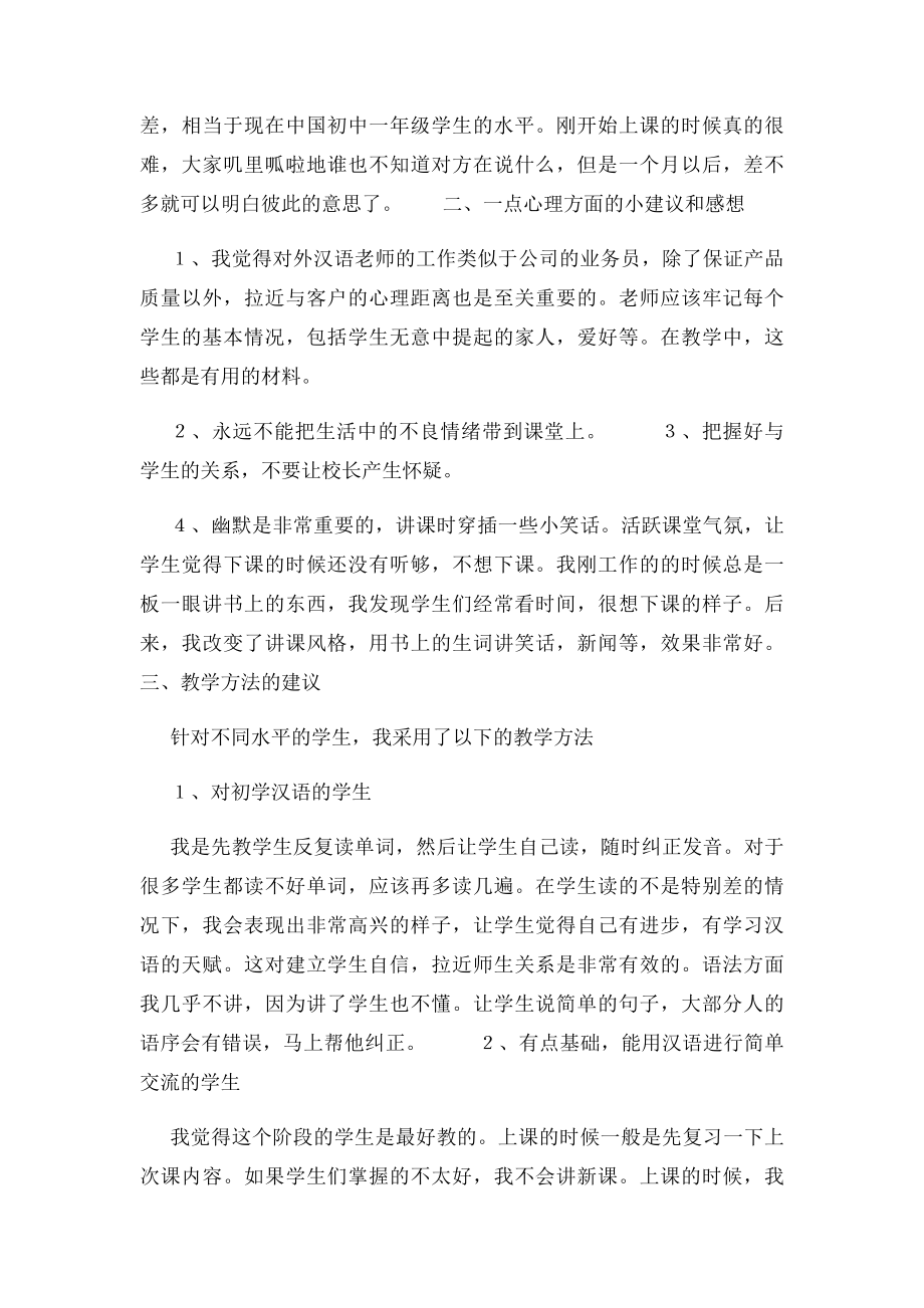 我当汉语教师的一点经验.docx_第2页