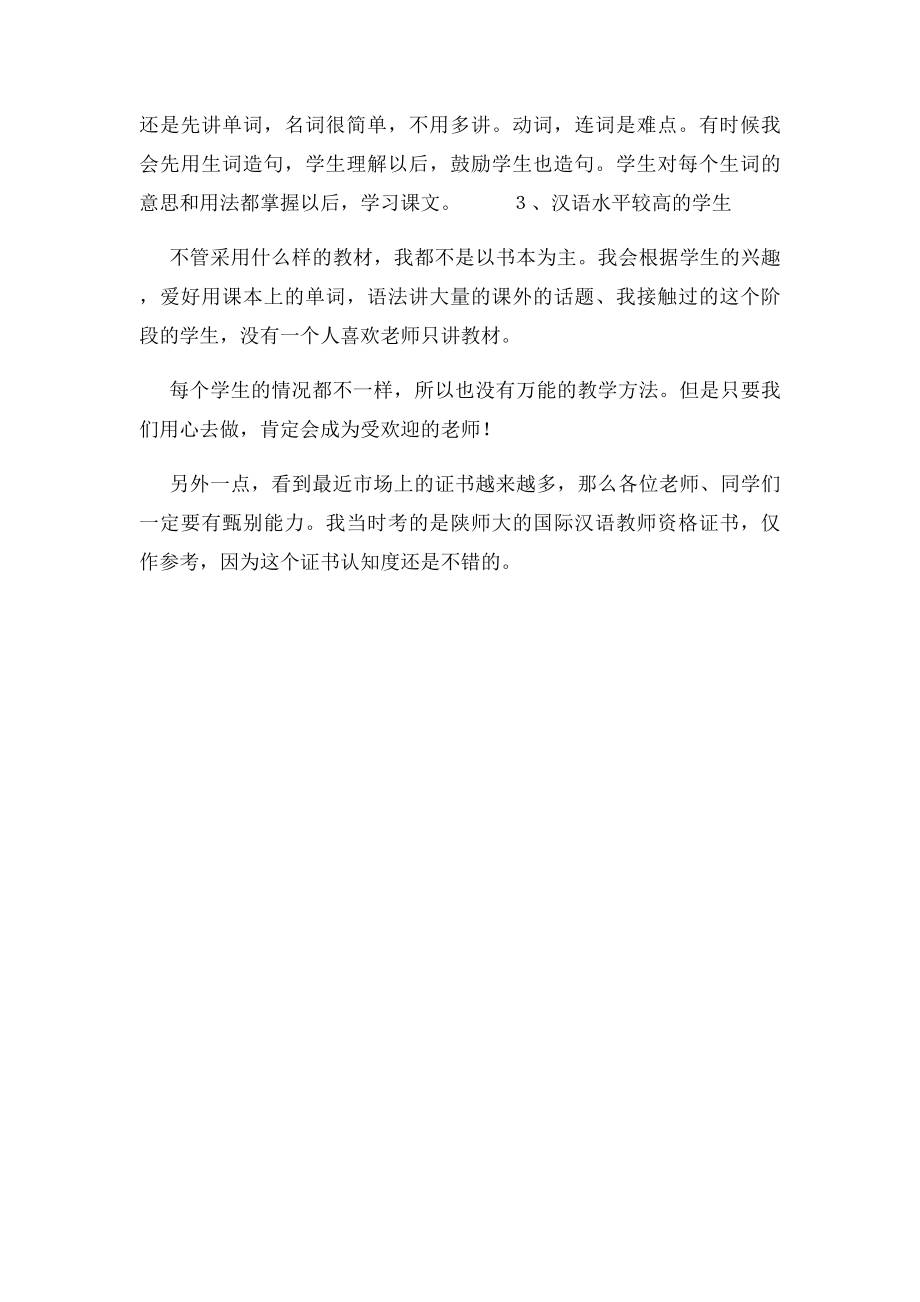 我当汉语教师的一点经验.docx_第3页