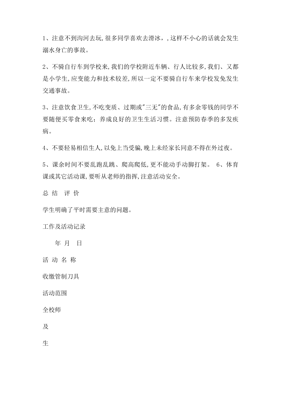 安全工作及活动记录.docx_第2页