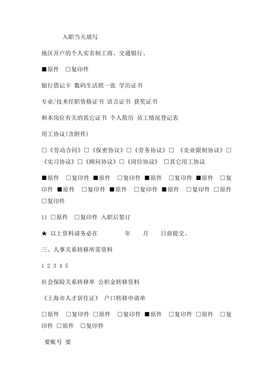 新员工入职资料备清单.docx_第2页