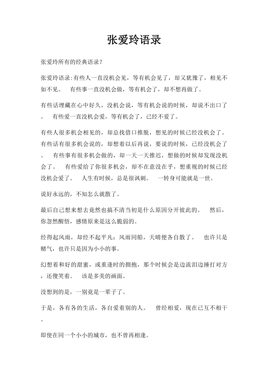 张爱玲语录.docx_第1页