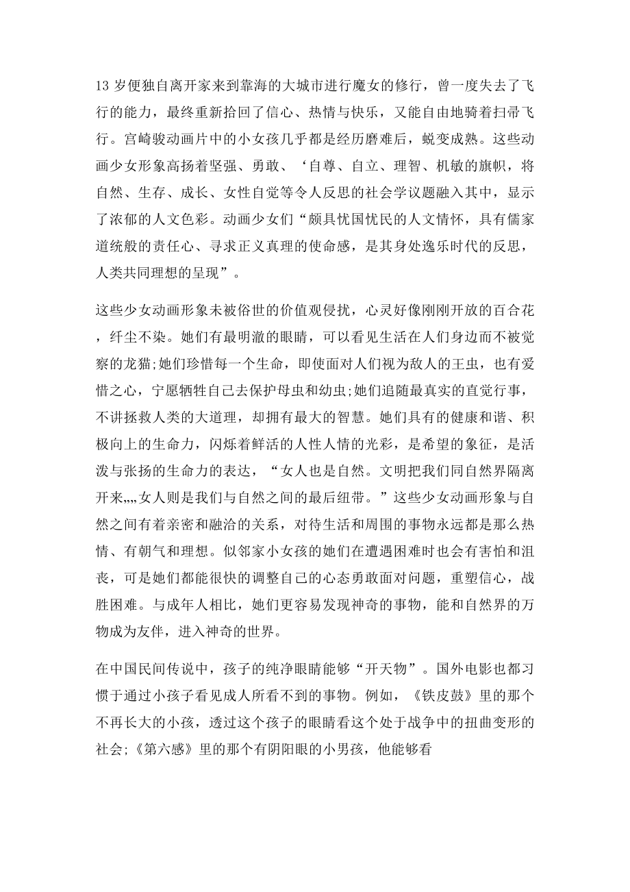 宫崎骏动画形象符号分析论文.docx_第2页