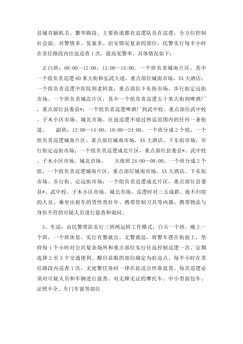 巡逻工作方案.docx_第2页