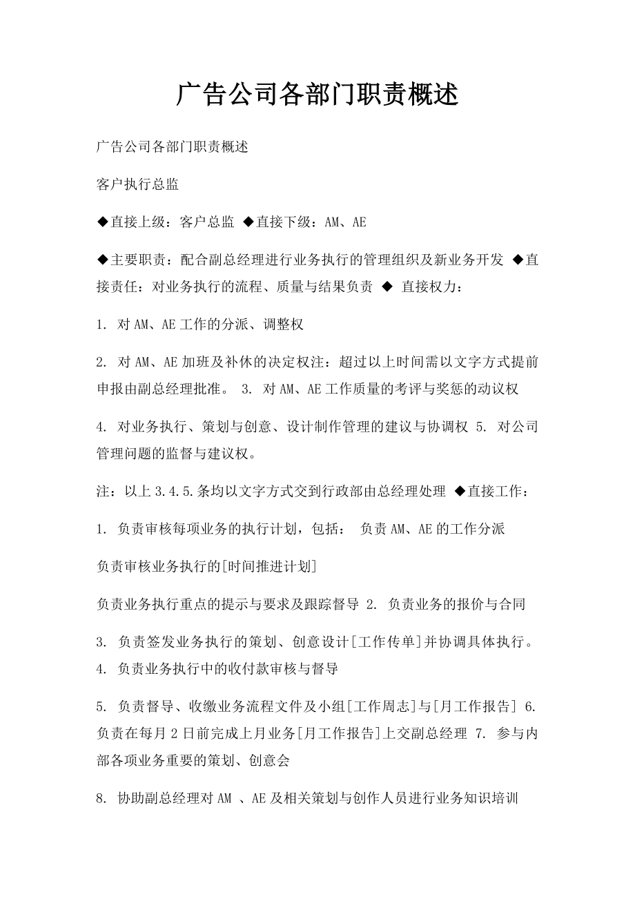 广告公司各部门职责概述.docx_第1页