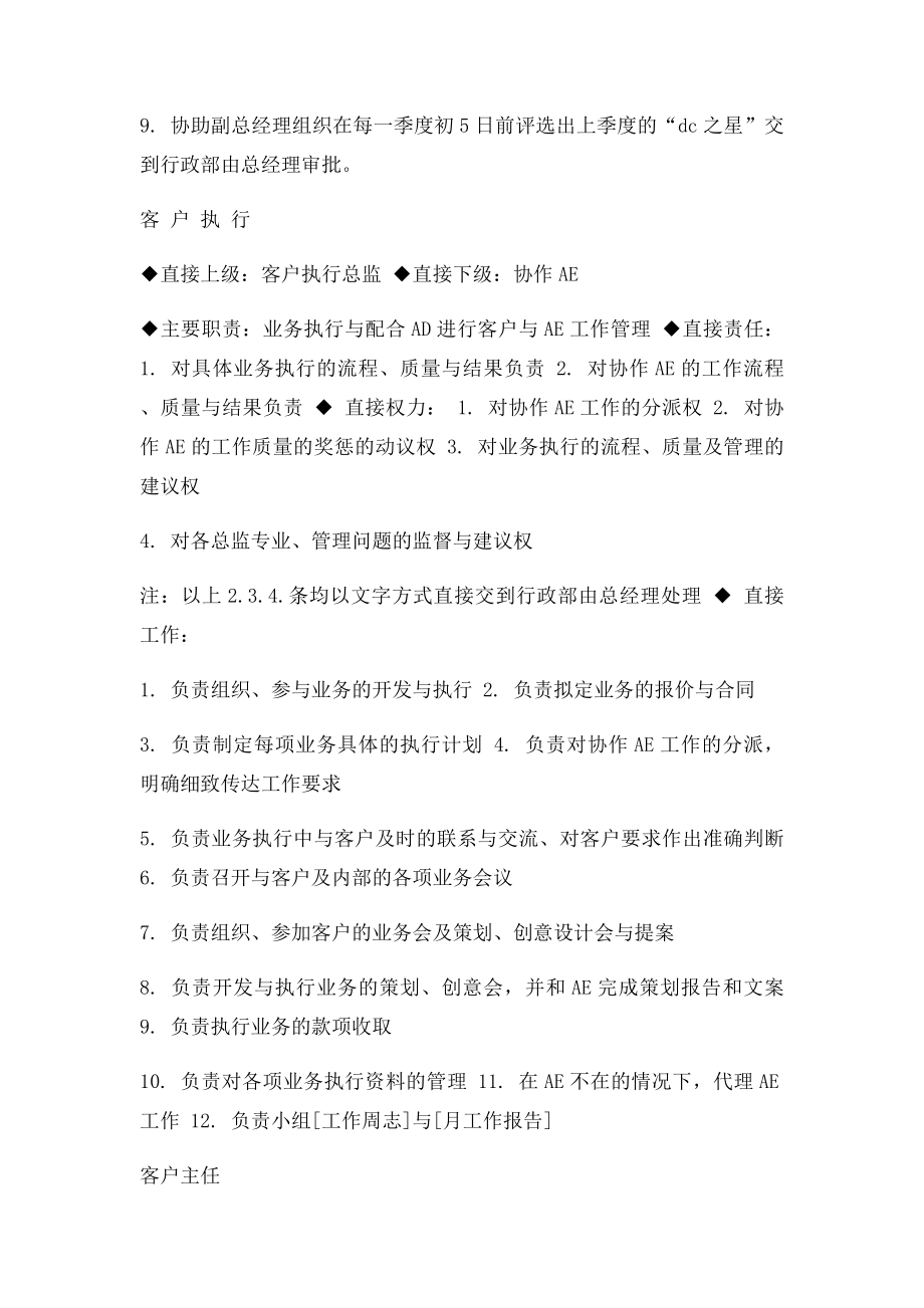 广告公司各部门职责概述.docx_第2页