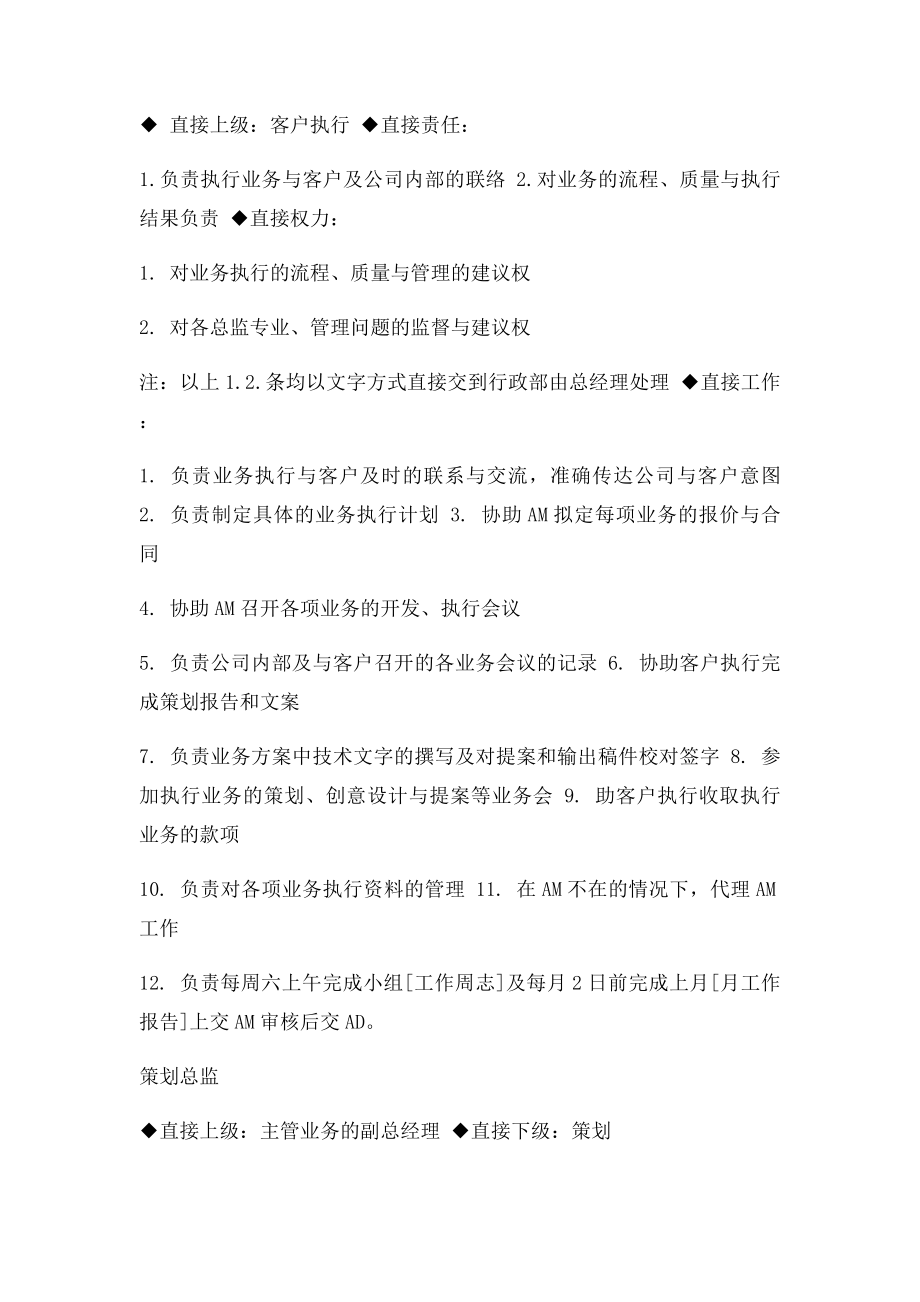 广告公司各部门职责概述.docx_第3页