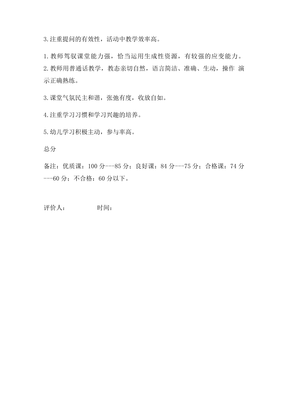 幼儿园教师公开课评课表.docx_第2页