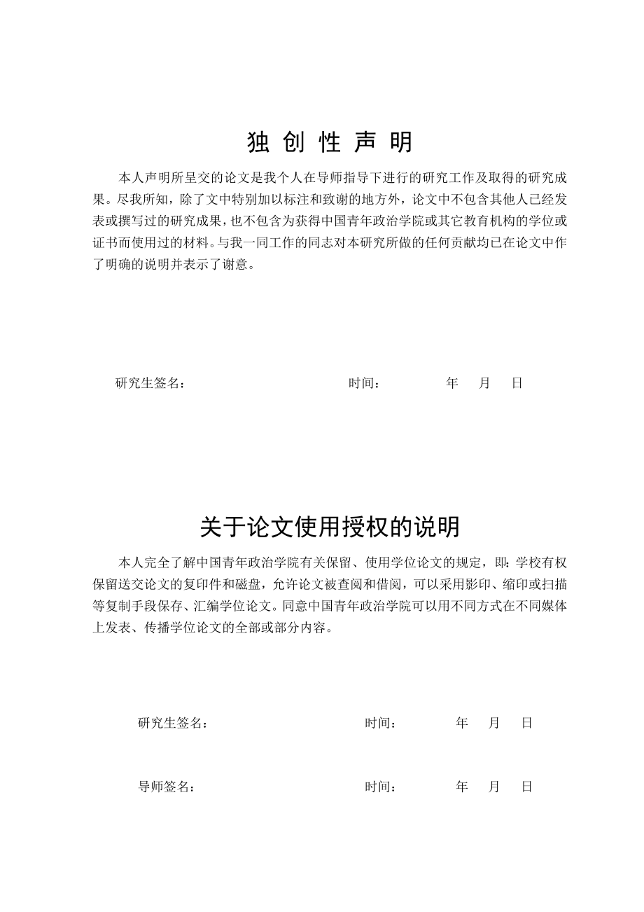 思想政治教育硕士论文志愿者参与志愿服务阶段性特征研究.doc_第1页