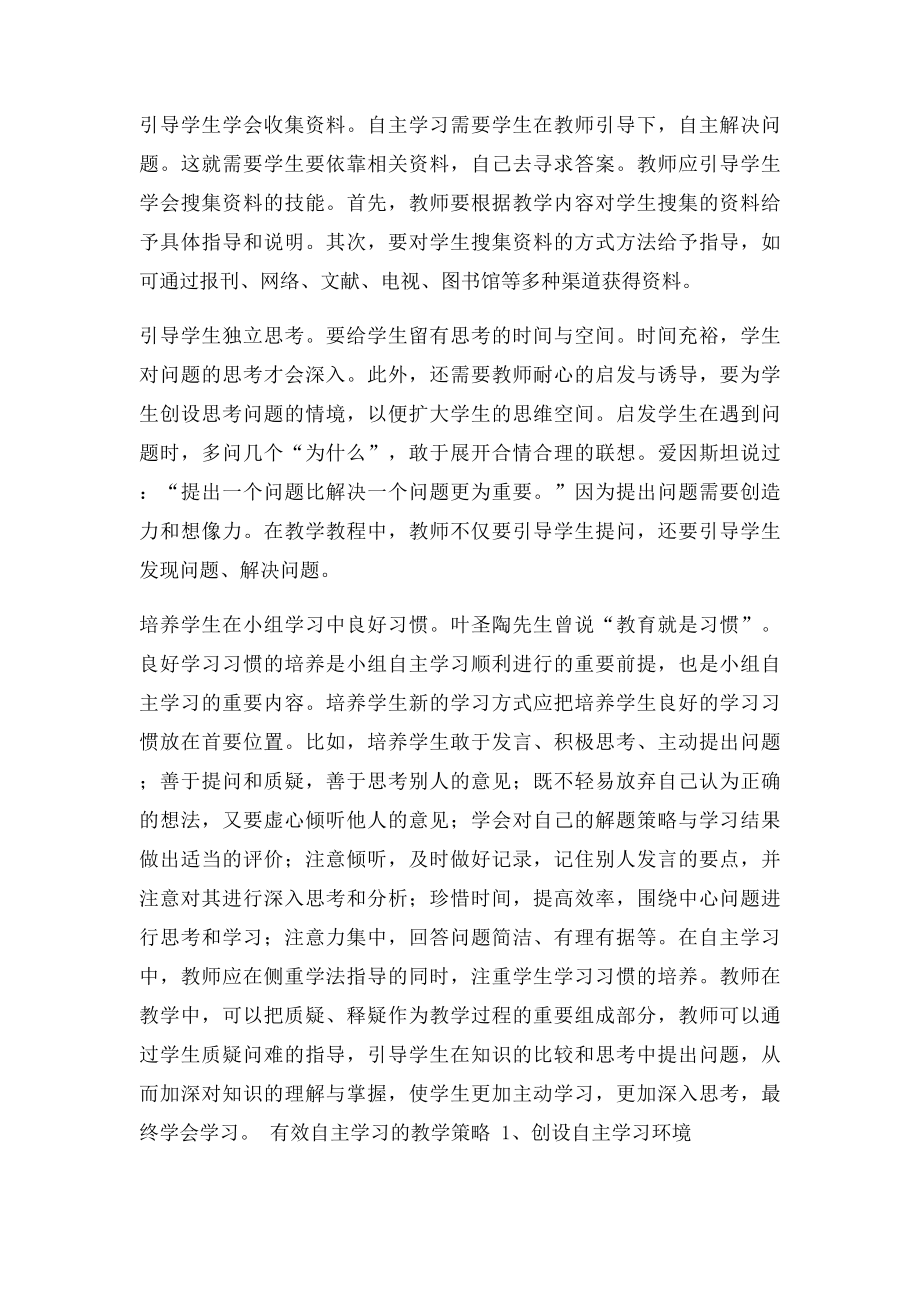 新课程背景下的课堂教学改革.docx_第3页