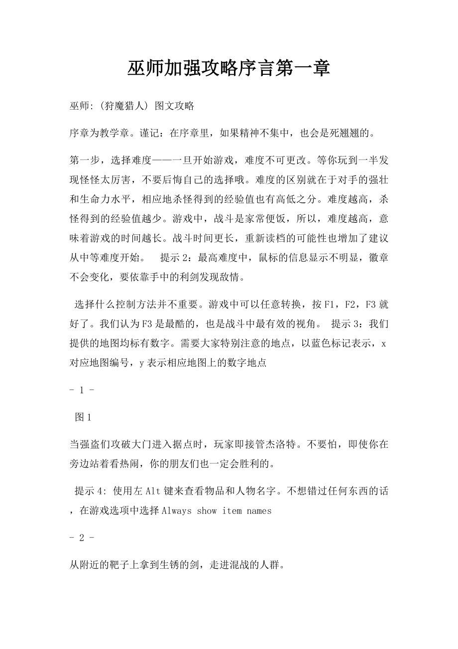 巫师加强攻略序言第一章.docx_第1页