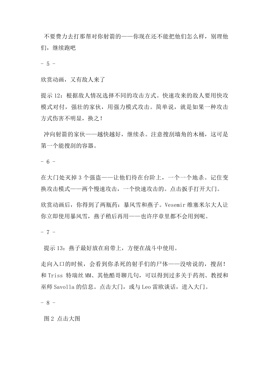 巫师加强攻略序言第一章.docx_第3页