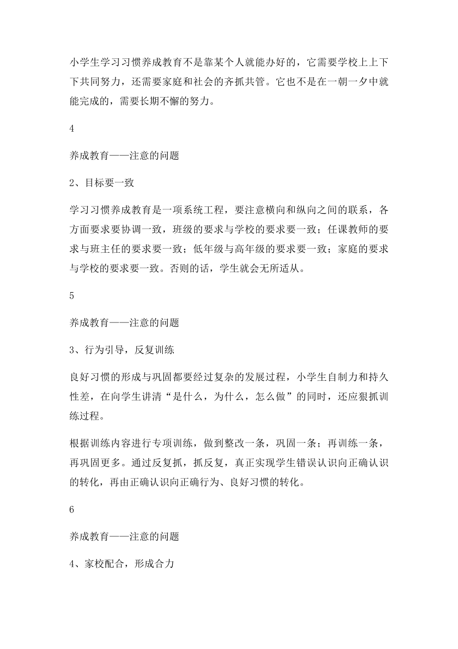 学习习惯养成教育图片.docx_第2页