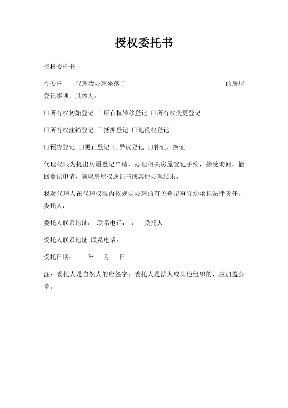 授权委托书(18).docx_第1页