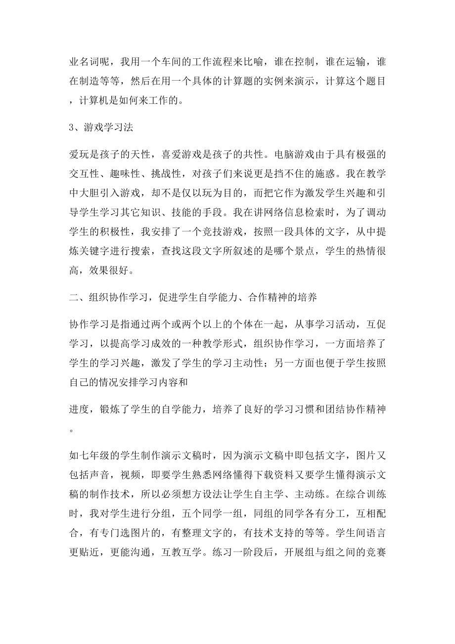 如何把信息技术运用到教学实践中.docx_第2页