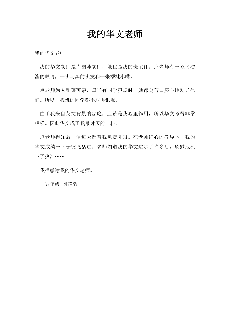 我的华文老师.docx_第1页