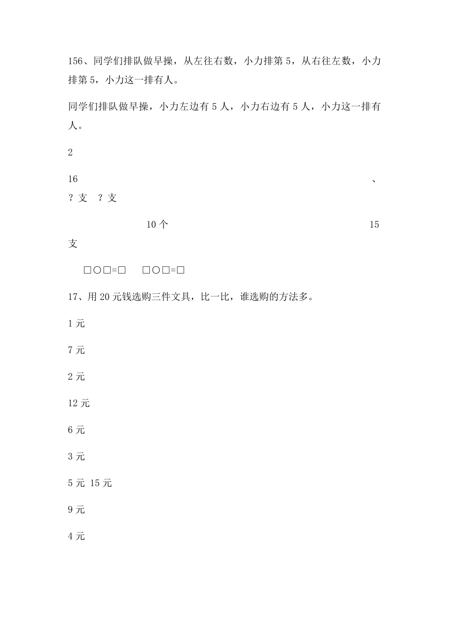 新人教一年级上册数学难题易错题比较练习[1].docx_第3页