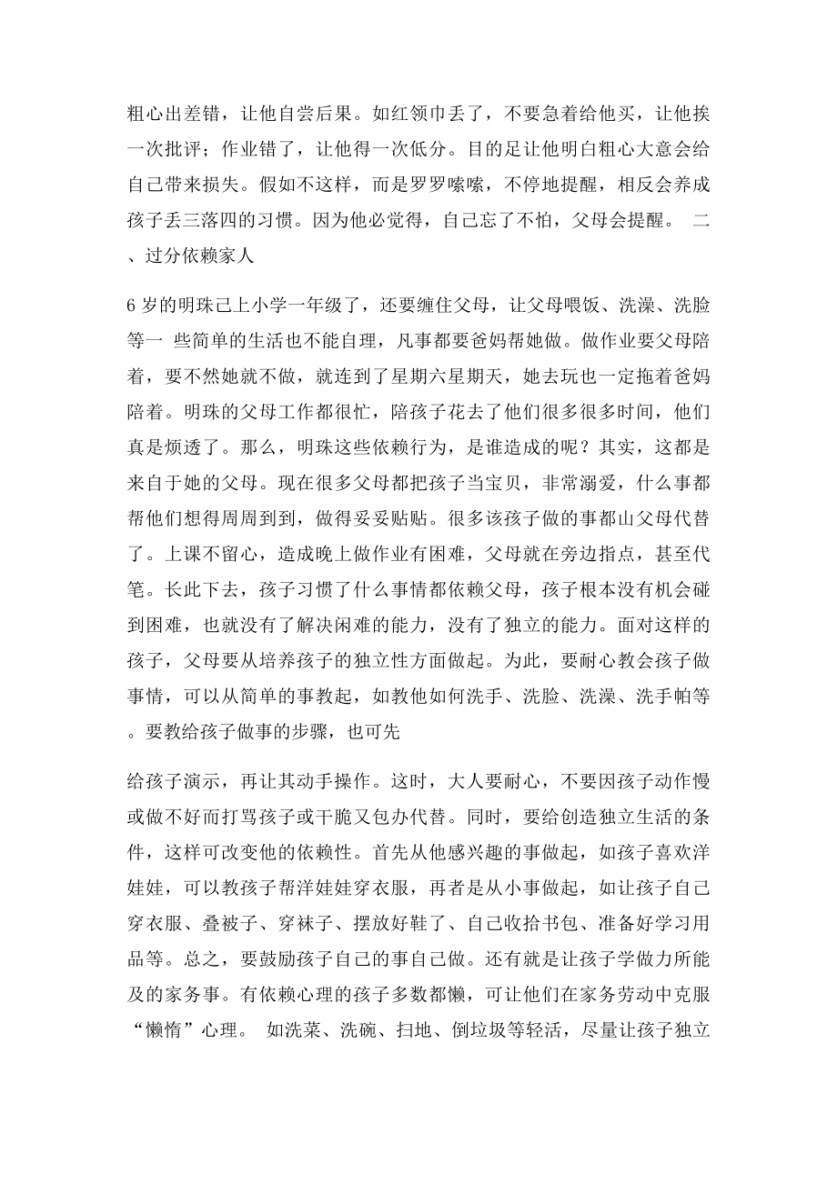 孩子成长过程中不可忽略的.docx_第2页