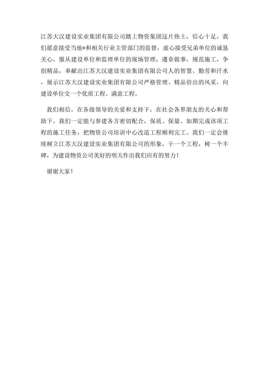 施工方代表在工程开工仪式上的讲话.docx_第2页