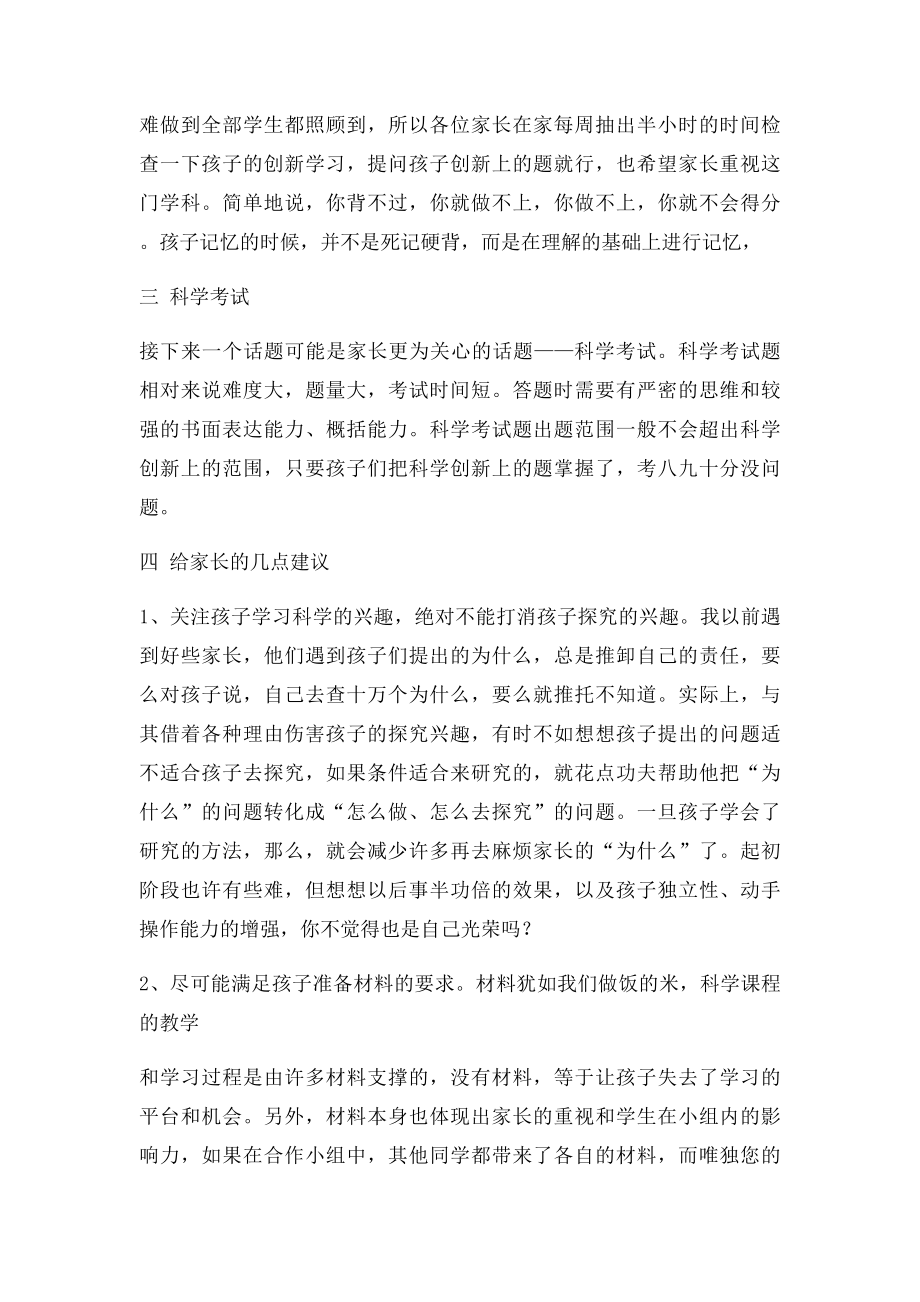 小学五年级家长会科学教师发言.docx_第2页