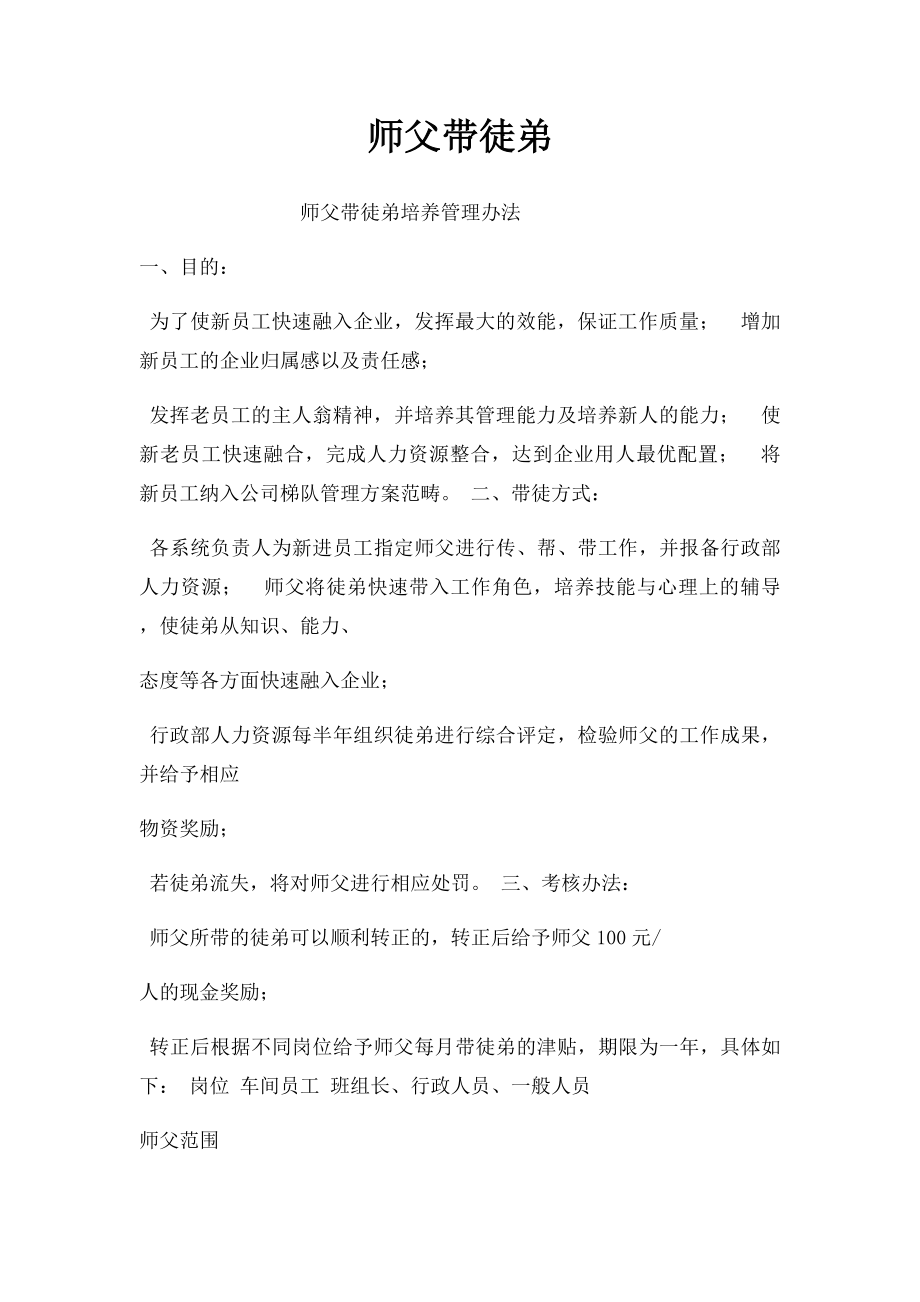 师父带徒弟.docx_第1页