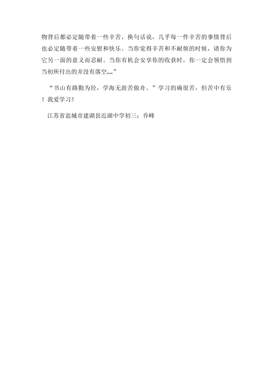 学习的滋味.docx_第2页