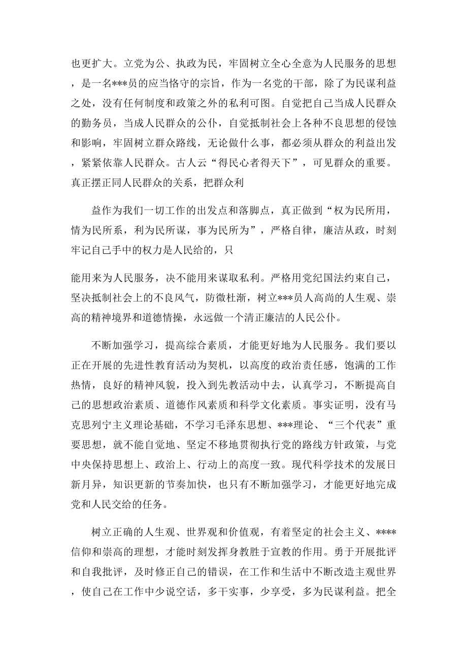 学习为人民服务的心得体会范文.docx_第2页