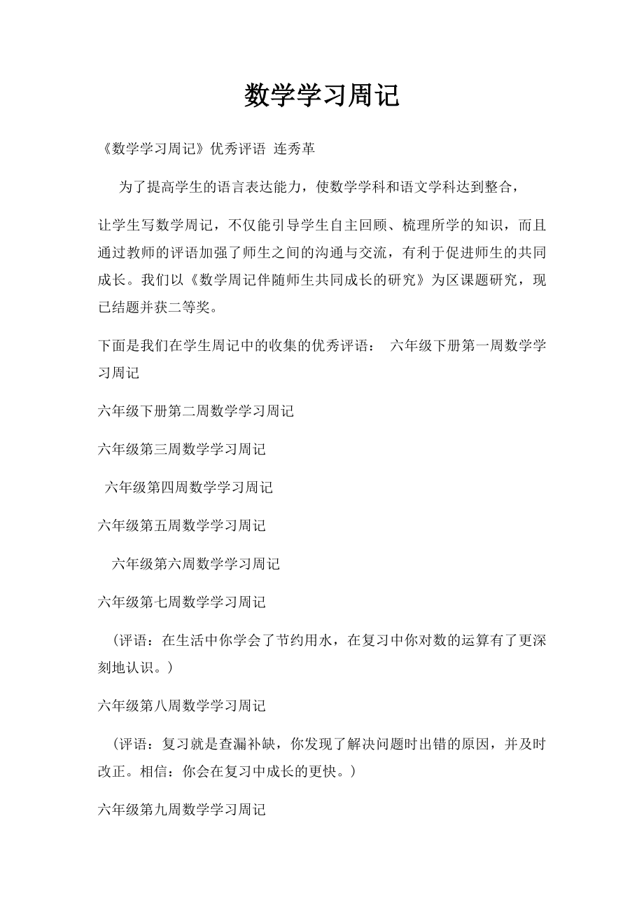 数学学习周记.docx_第1页