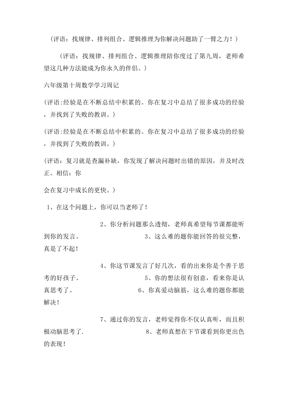 数学学习周记.docx_第2页