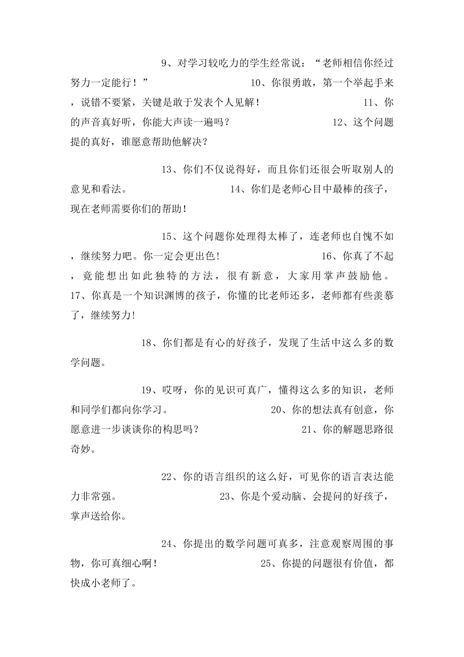 数学学习周记.docx_第3页