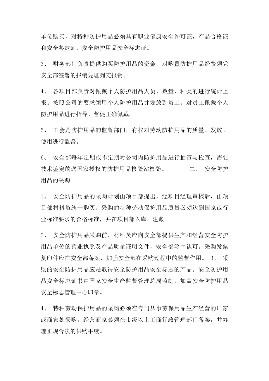 安全物资供应及施工个人安全防护用品管理制度.docx_第2页