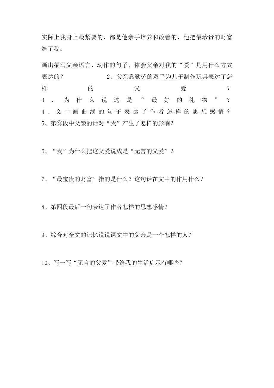 无言的父爱综合练习题六年级语文.docx_第2页