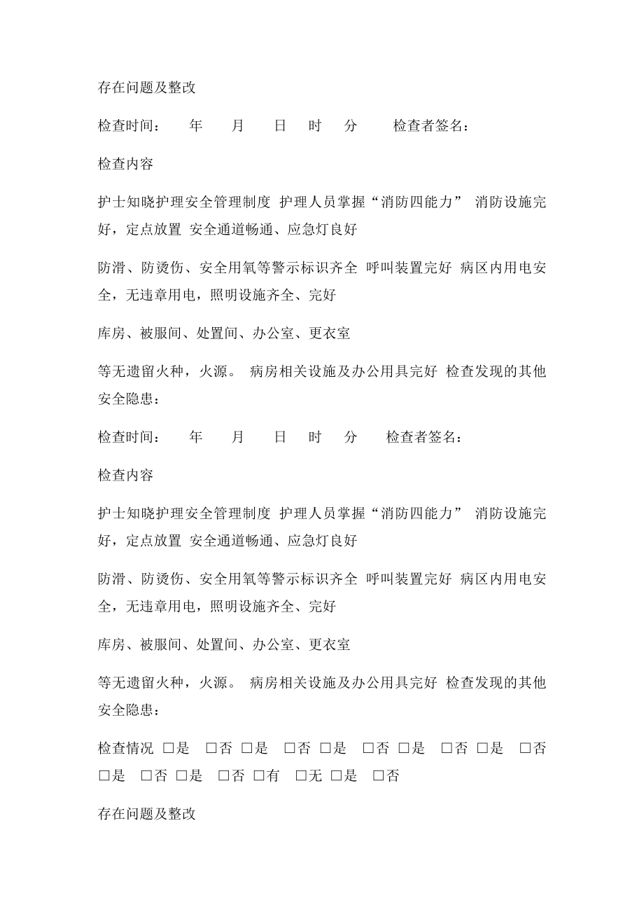 护理安全隐患排查记录.docx_第2页