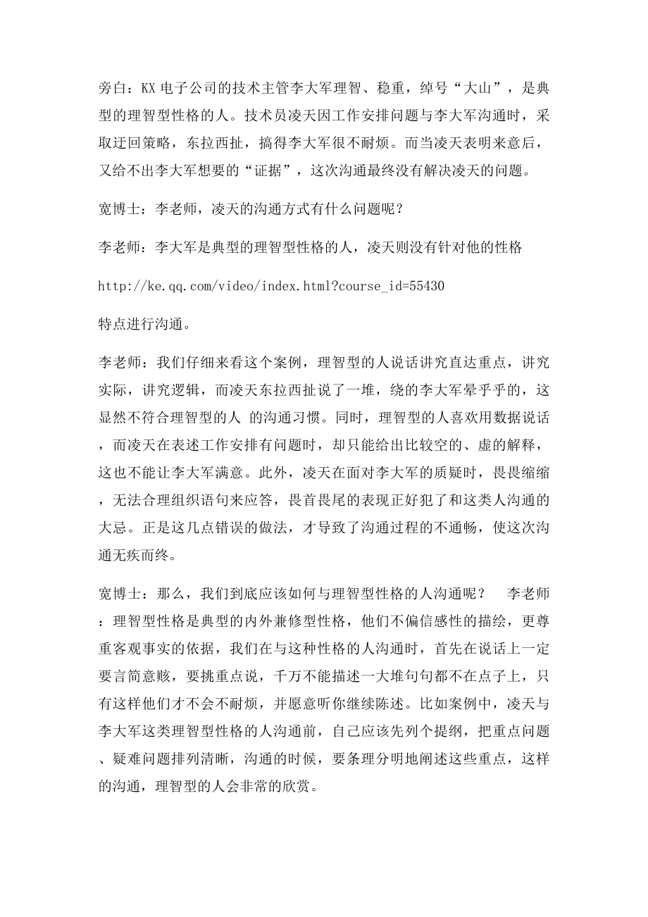 如何与不同性格的人沟通.docx_第3页