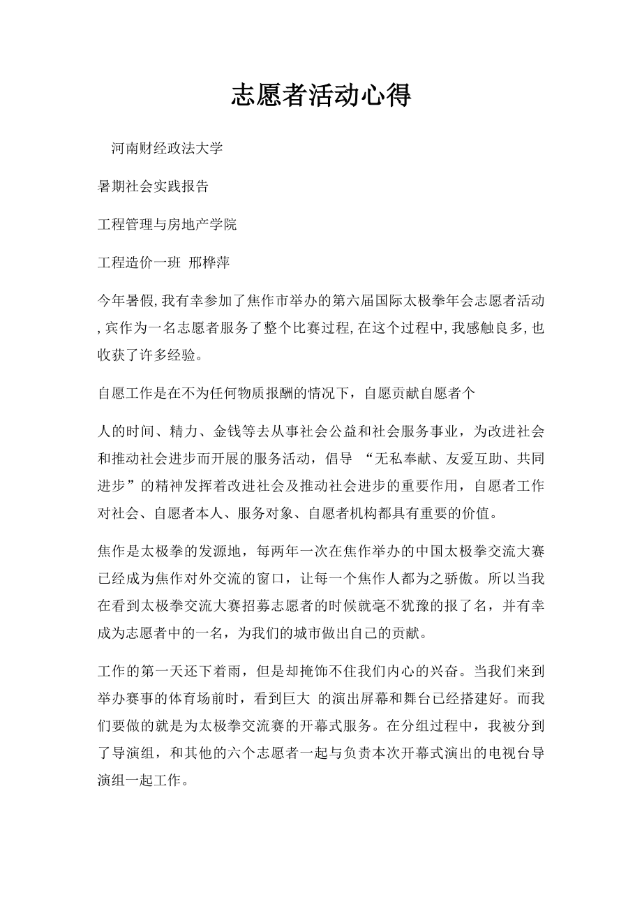 志愿者活动心得(2).docx_第1页