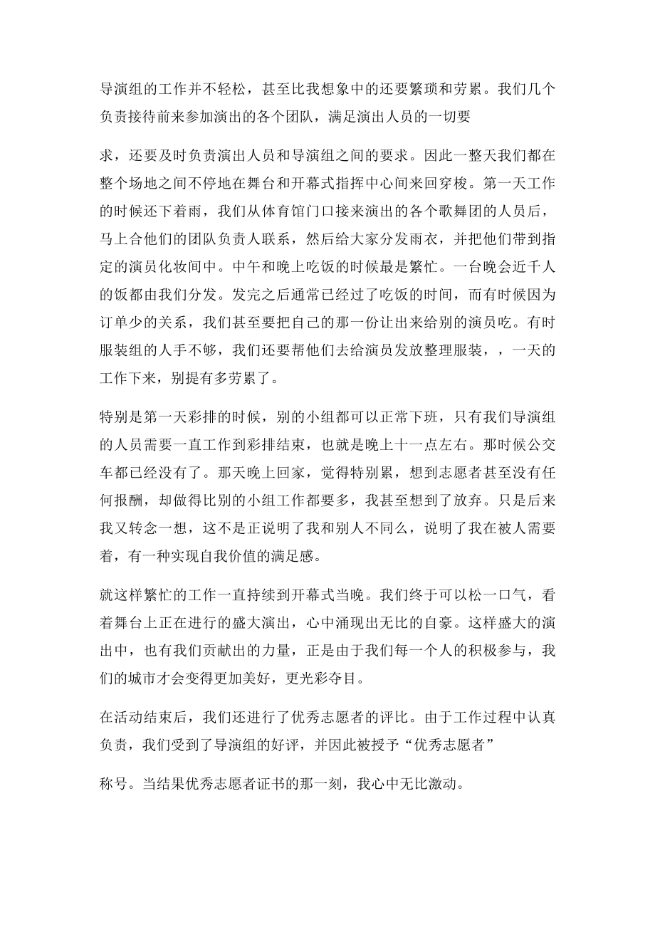 志愿者活动心得(2).docx_第2页