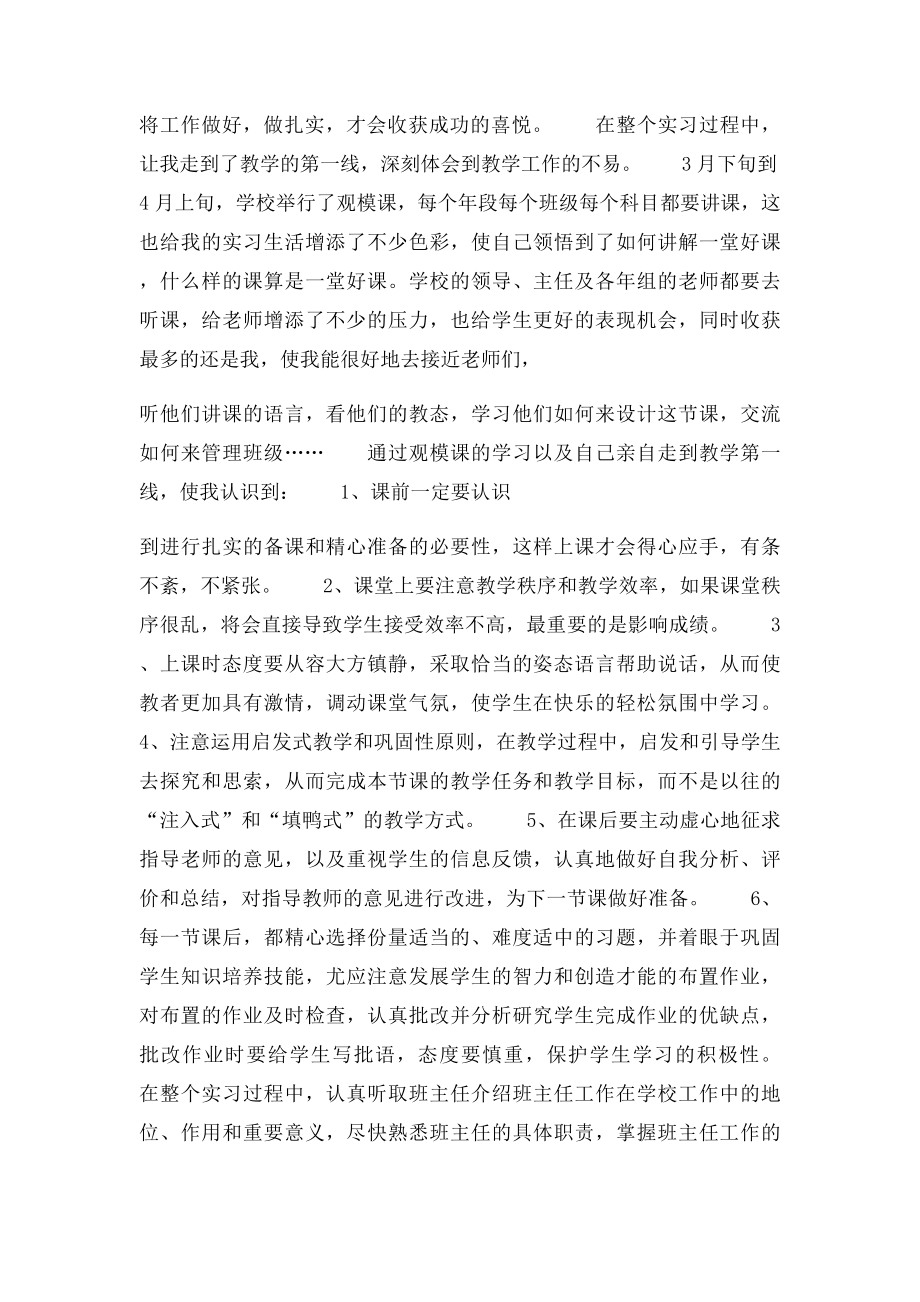 小学老师实习报告.docx_第2页