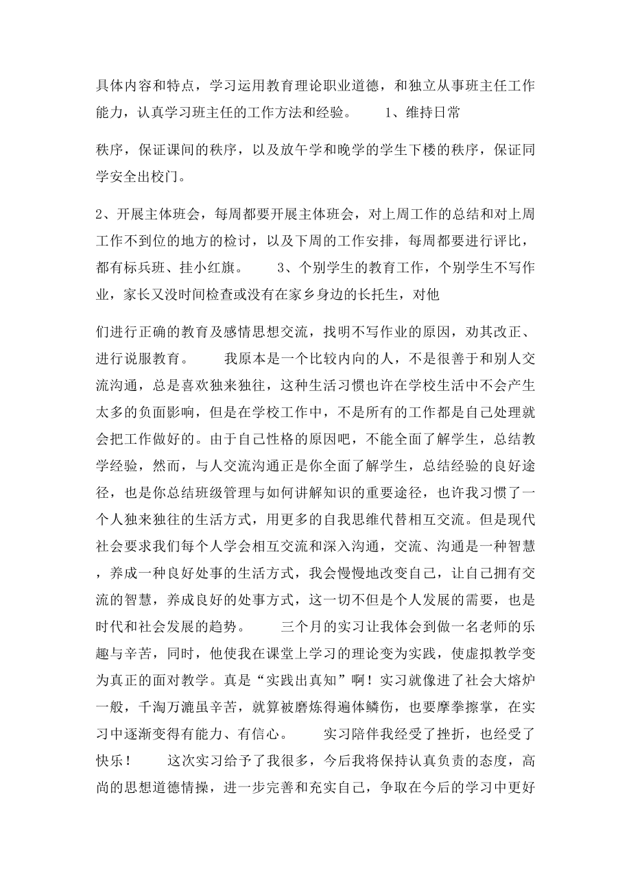 小学老师实习报告.docx_第3页