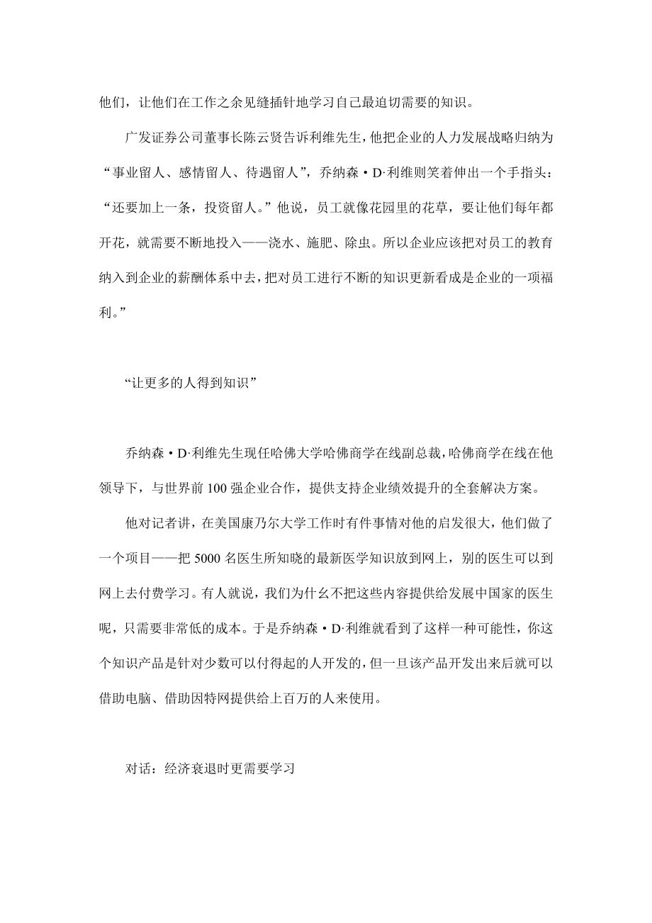 企业的核心竞争力是人力资源和知识管理能力(doc).doc_第2页