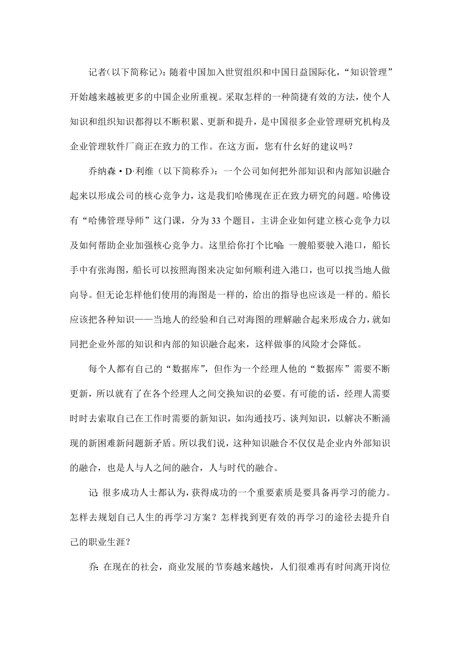 企业的核心竞争力是人力资源和知识管理能力(doc).doc_第3页