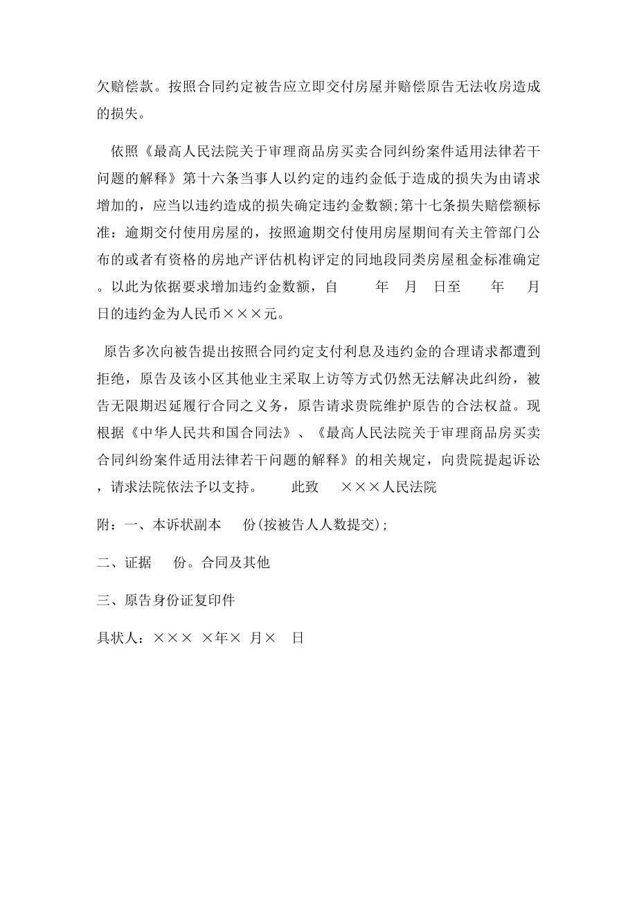 房屋买卖合同纠纷民事起诉状.docx_第2页