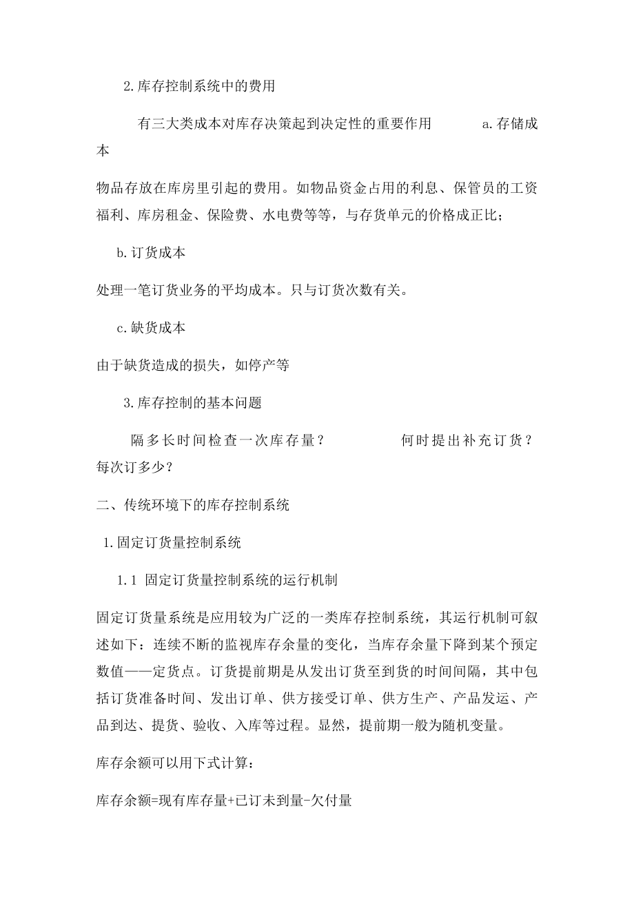 库存控制系统报告.docx_第2页