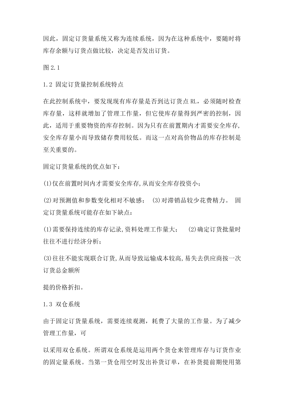 库存控制系统报告.docx_第3页