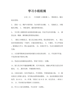 学习小组组规(3).docx