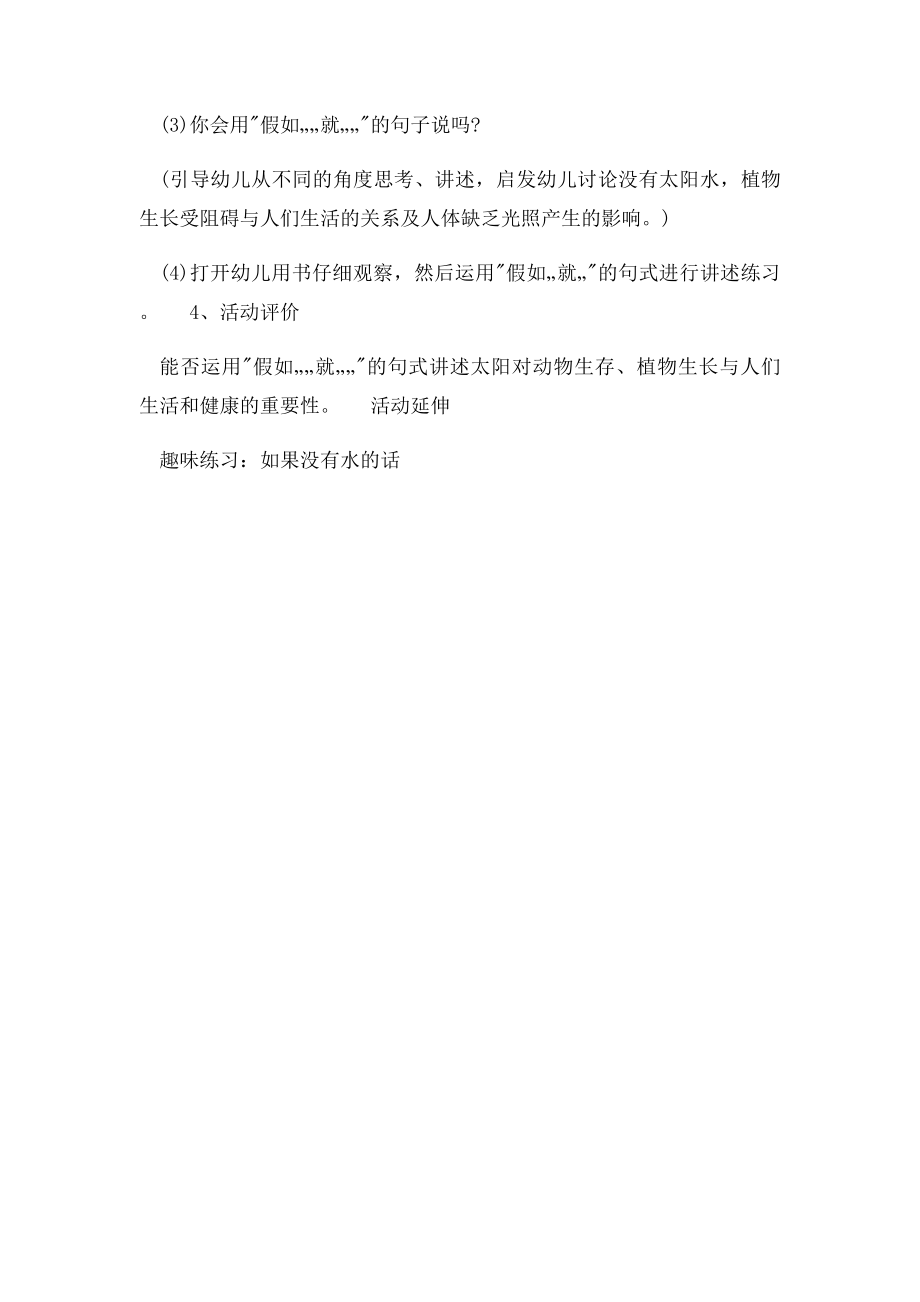 幼儿园大班语言教案假如没有水.docx_第2页