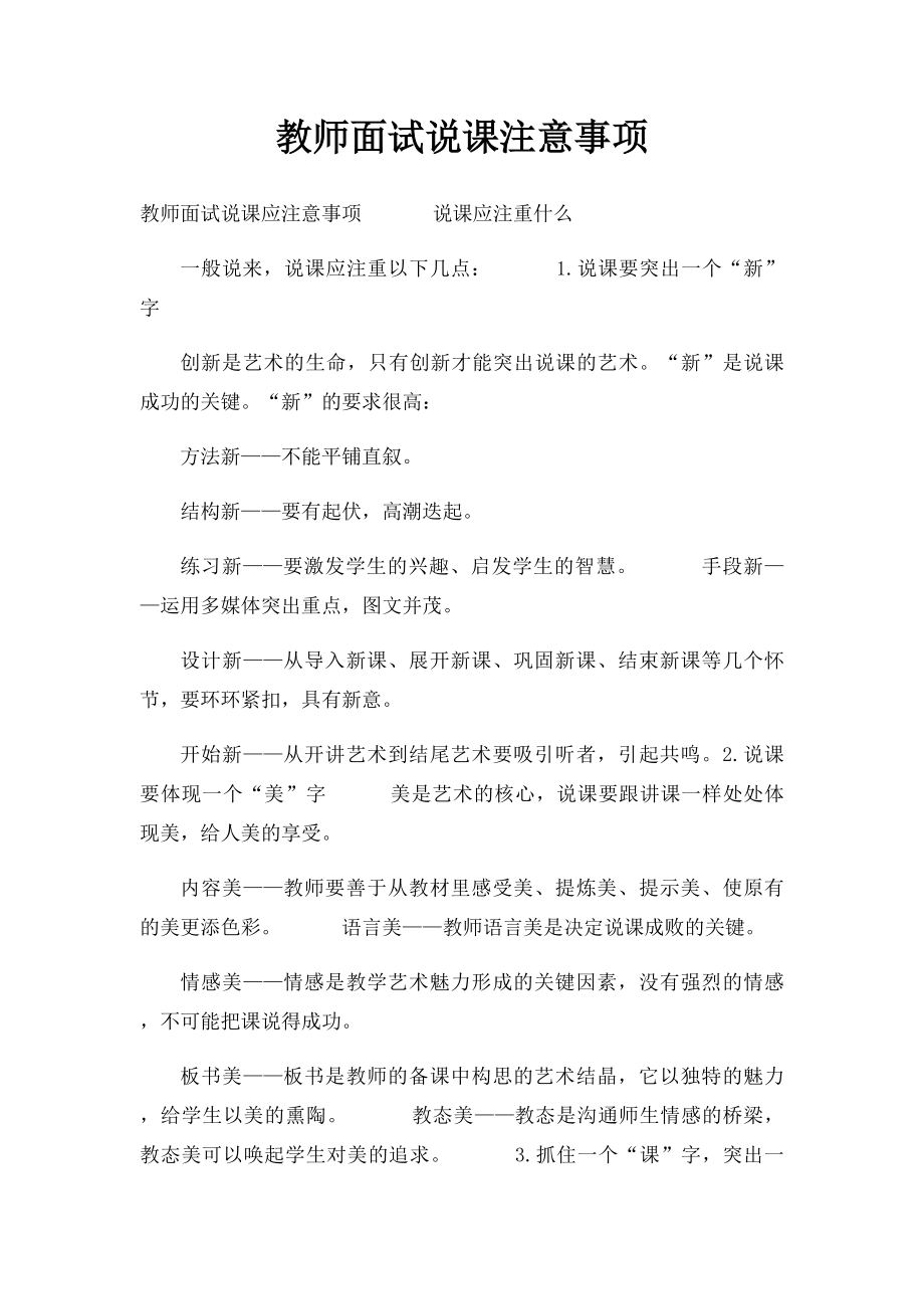 教师面试说课注意事项.docx_第1页