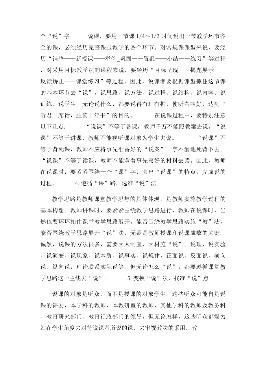 教师面试说课注意事项.docx_第2页