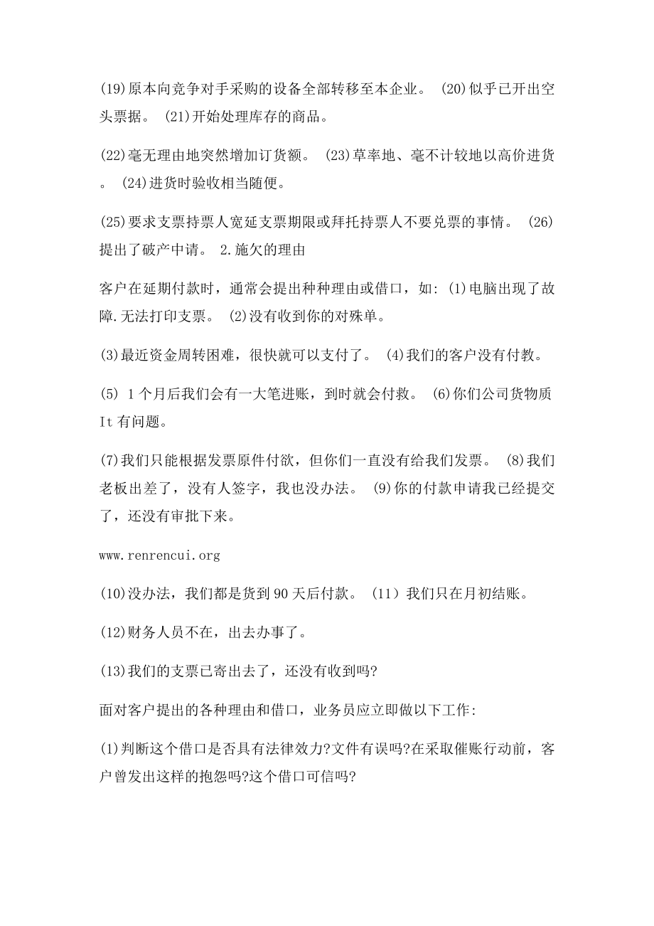 应对客户拖延付款借口的技巧.docx_第2页