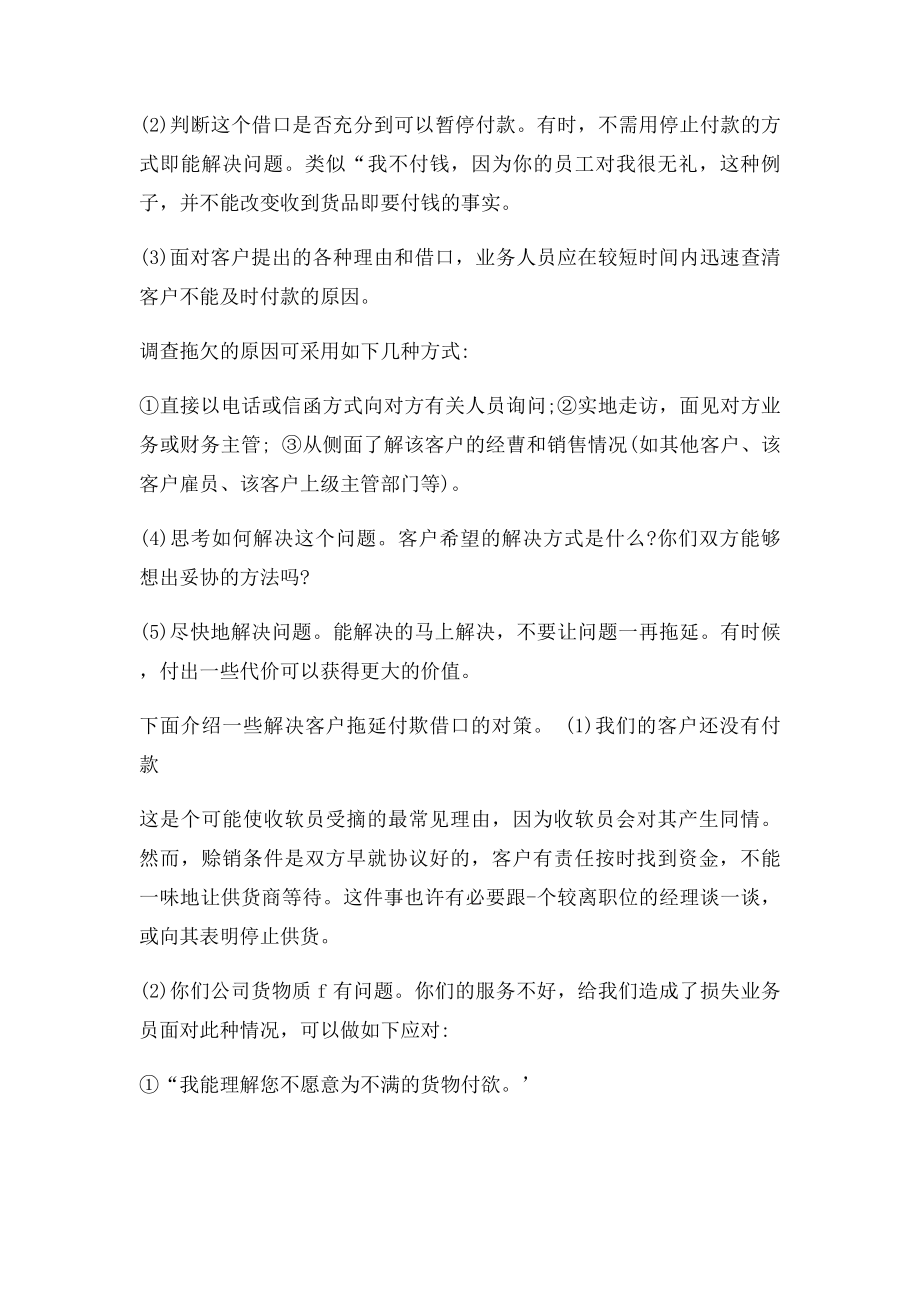 应对客户拖延付款借口的技巧.docx_第3页