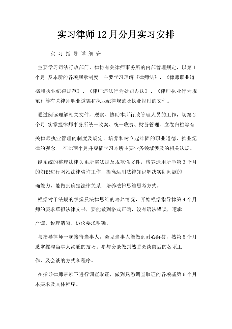 实习律师12月分月实习安排.docx_第1页