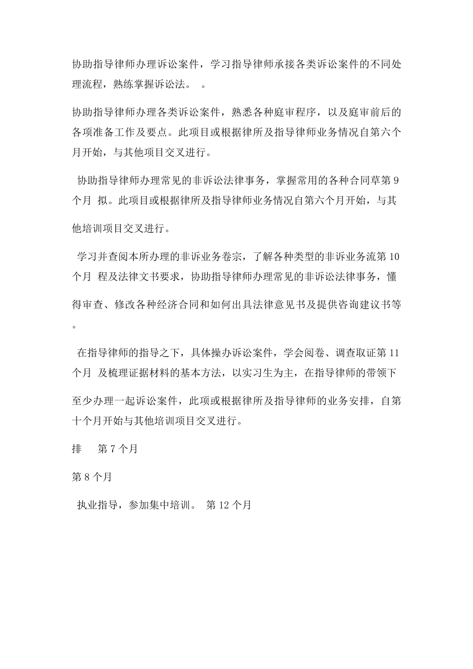 实习律师12月分月实习安排.docx_第2页